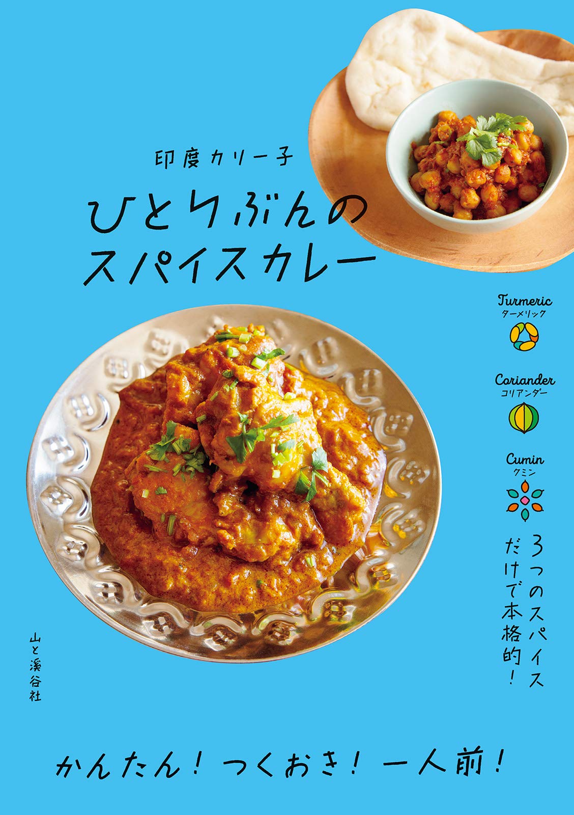 Amazon.com: 印度カリー子: books, biography, latest update